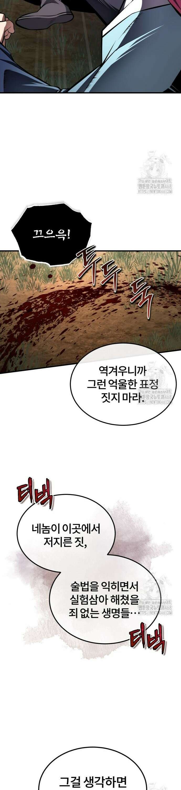 약빨이 신선함 120화 25