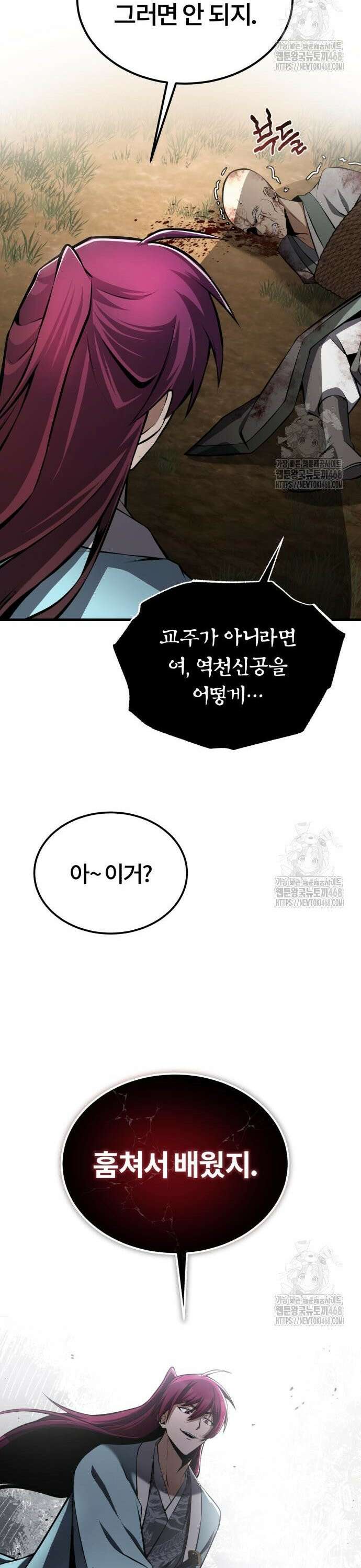 약빨이 신선함 120화 26