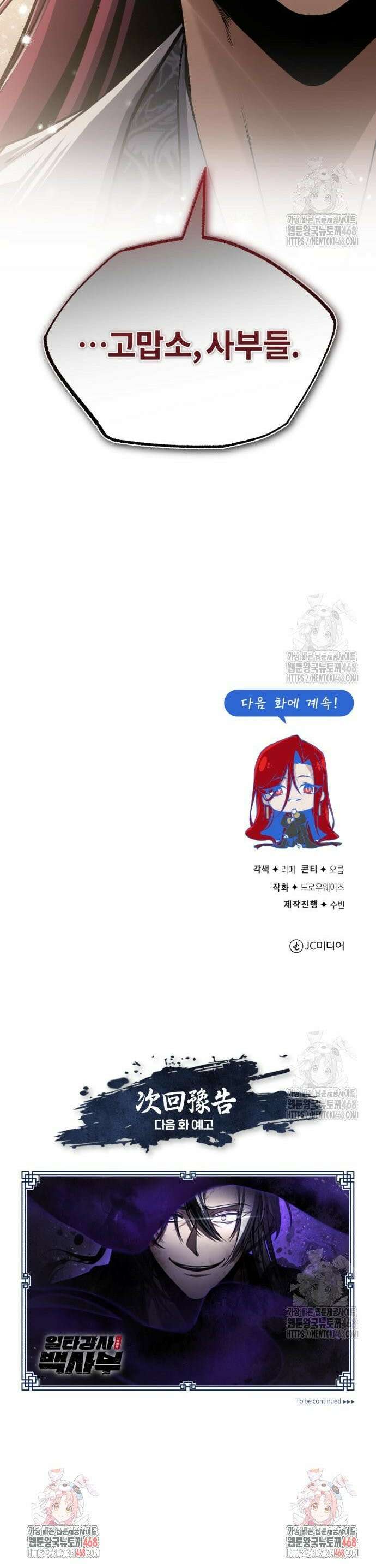 약빨이 신선함 120화 47