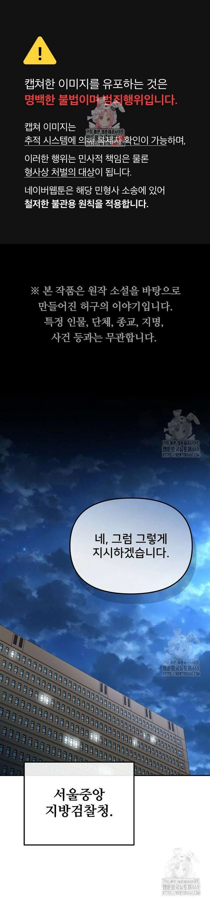 망나니 검사가 달라졌다 42화 1