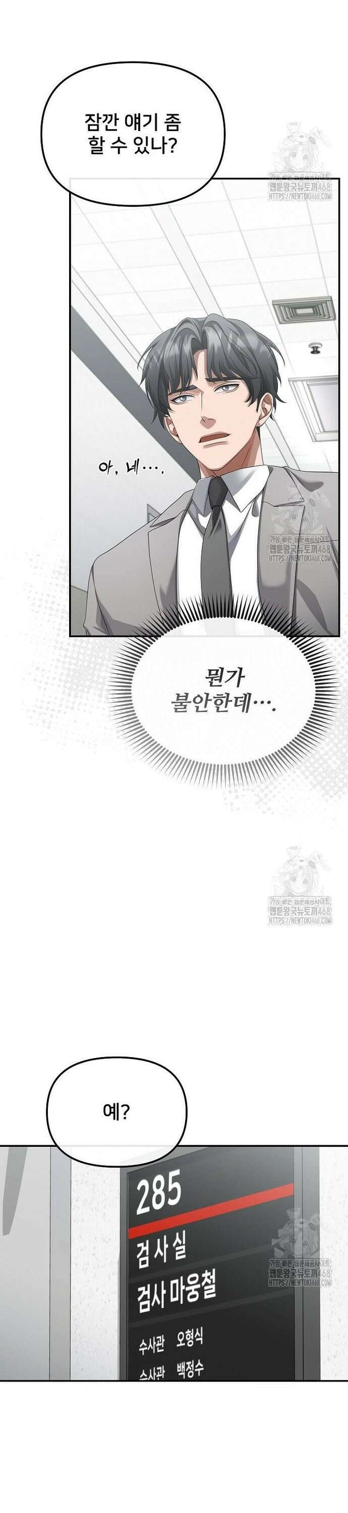 망나니 검사가 달라졌다 42화 4