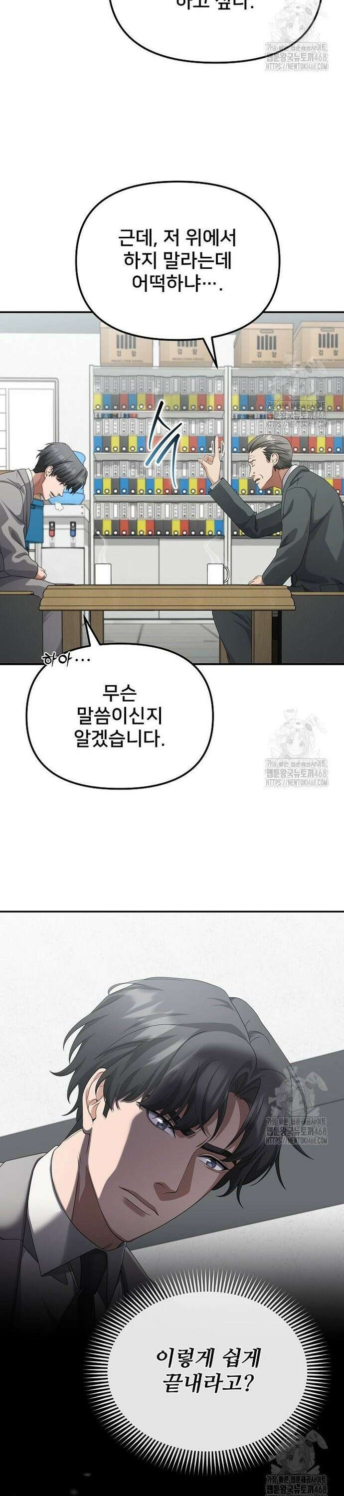 망나니 검사가 달라졌다 42화 6