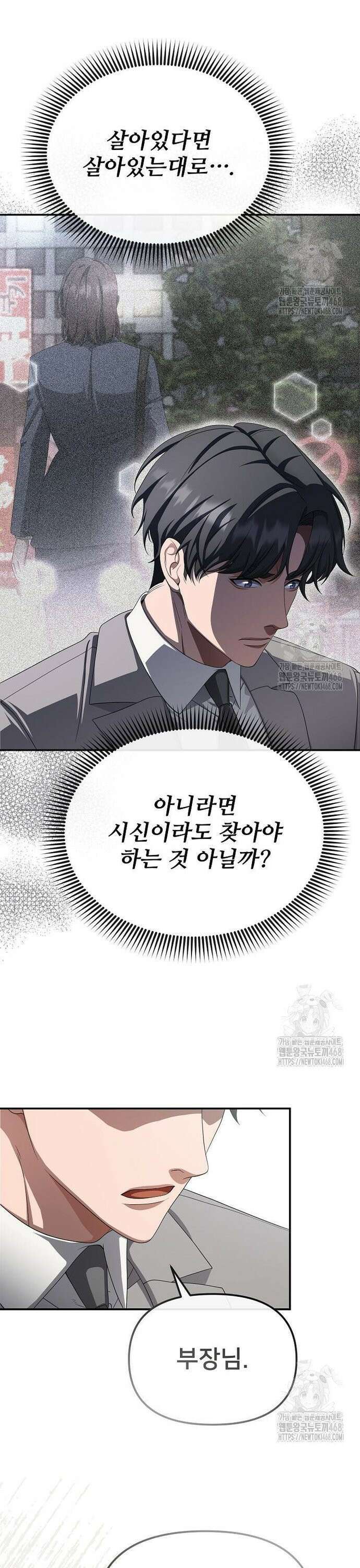 망나니 검사가 달라졌다 42화 8