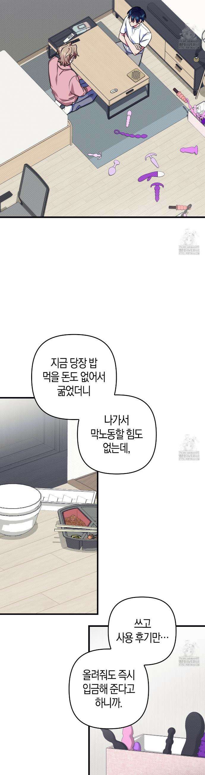 한 번만 부탁해 [리디] 3화 2