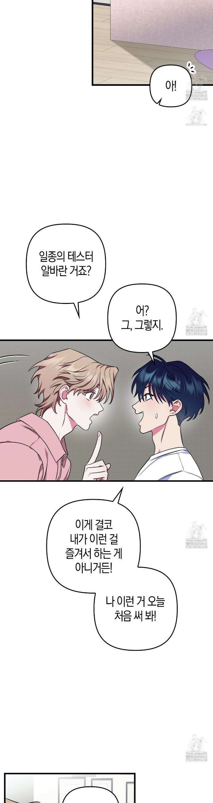한 번만 부탁해 [리디] 3화 3