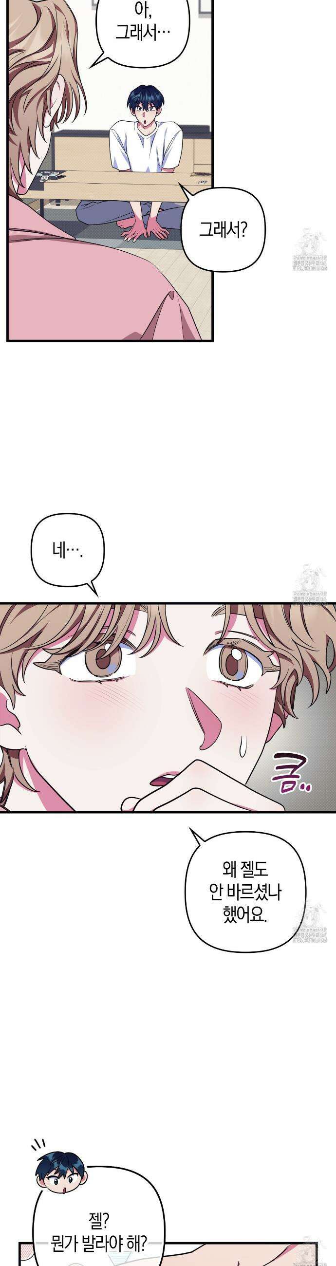 한 번만 부탁해 [리디] 3화 4