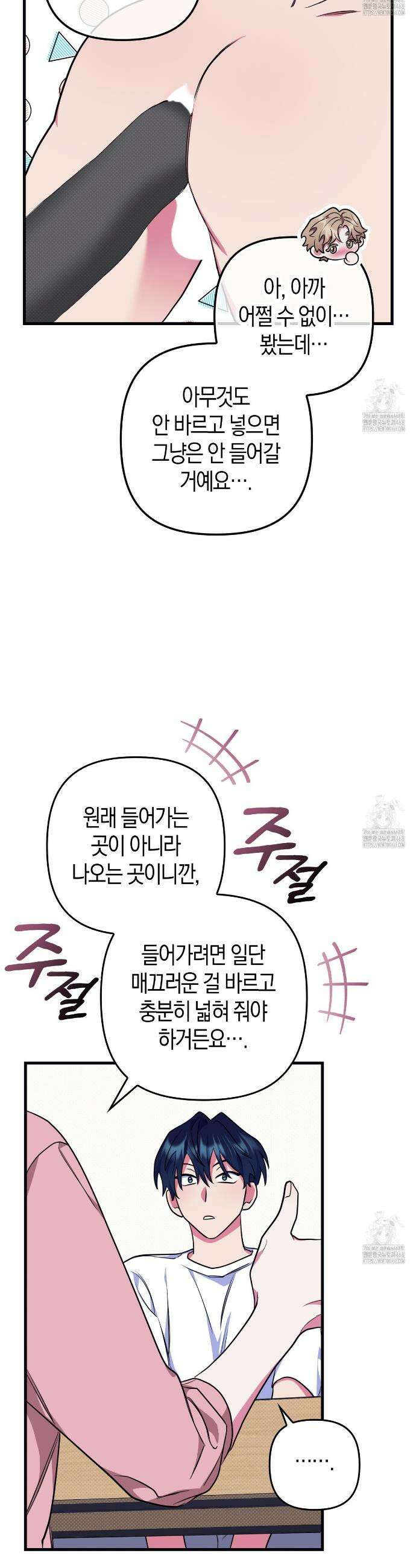 한 번만 부탁해 [리디] 3화 5
