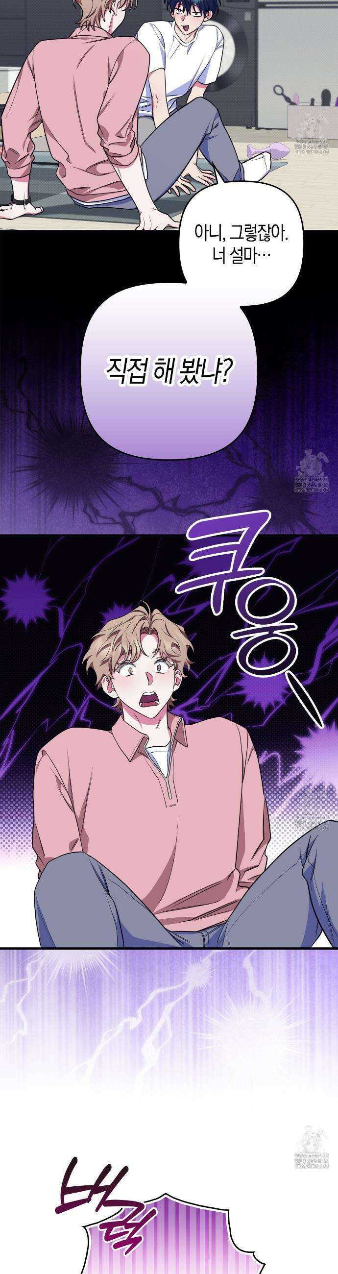 한 번만 부탁해 [리디] 3화 7