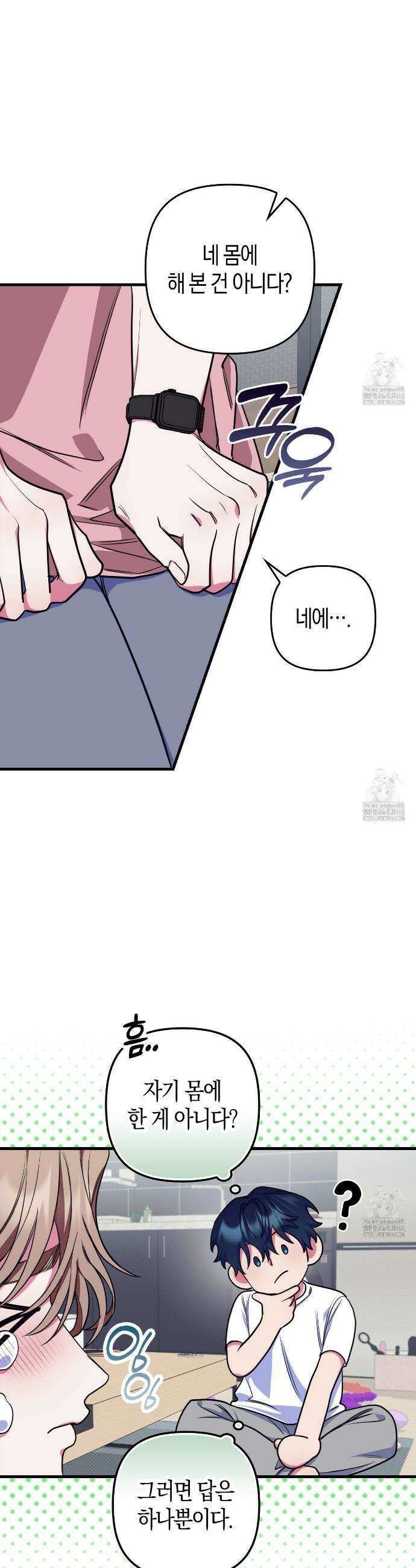 한 번만 부탁해 [리디] 3화 9