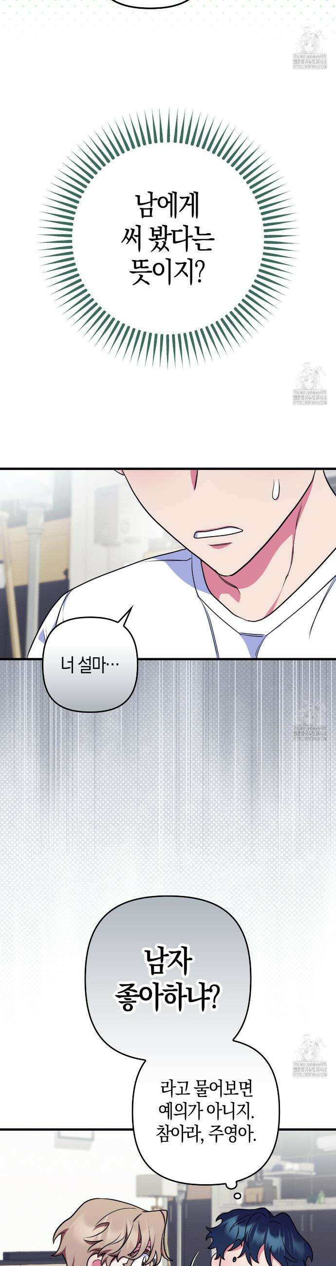 한 번만 부탁해 [리디] 3화 10