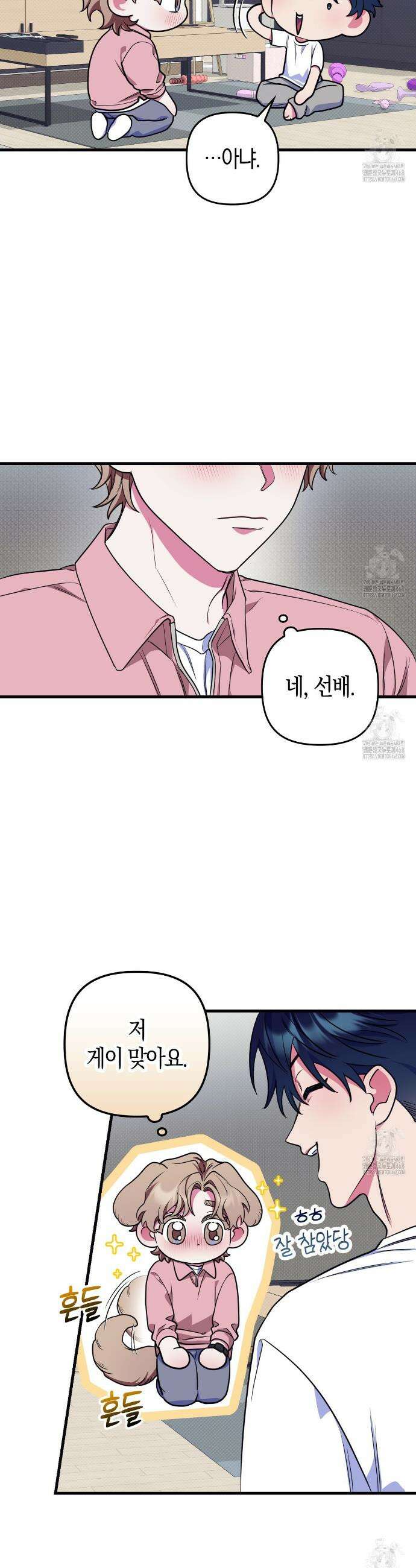한 번만 부탁해 [리디] 3화 11