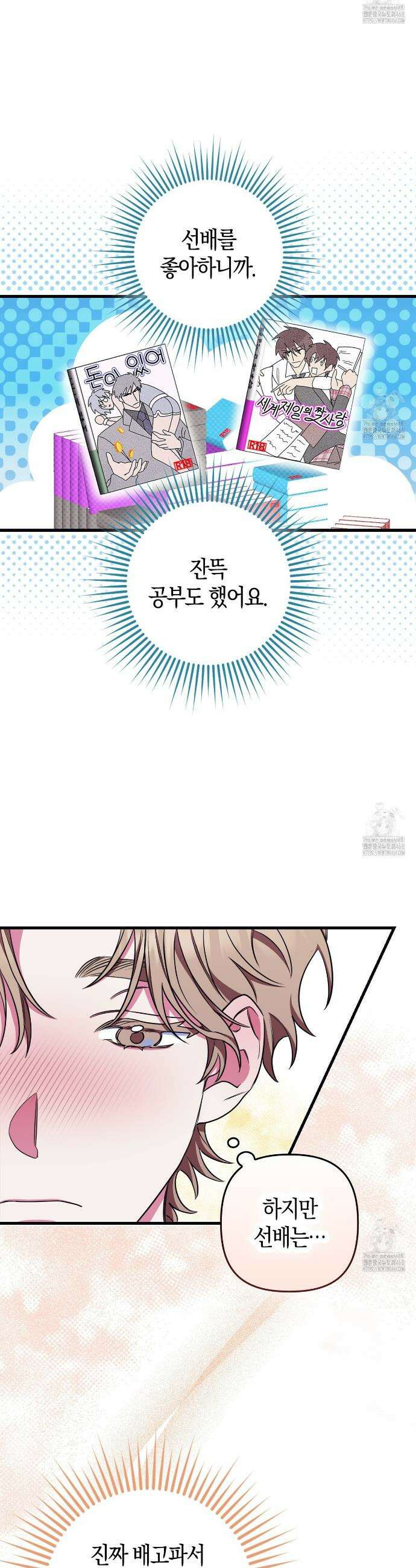 한 번만 부탁해 [리디] 3화 12
