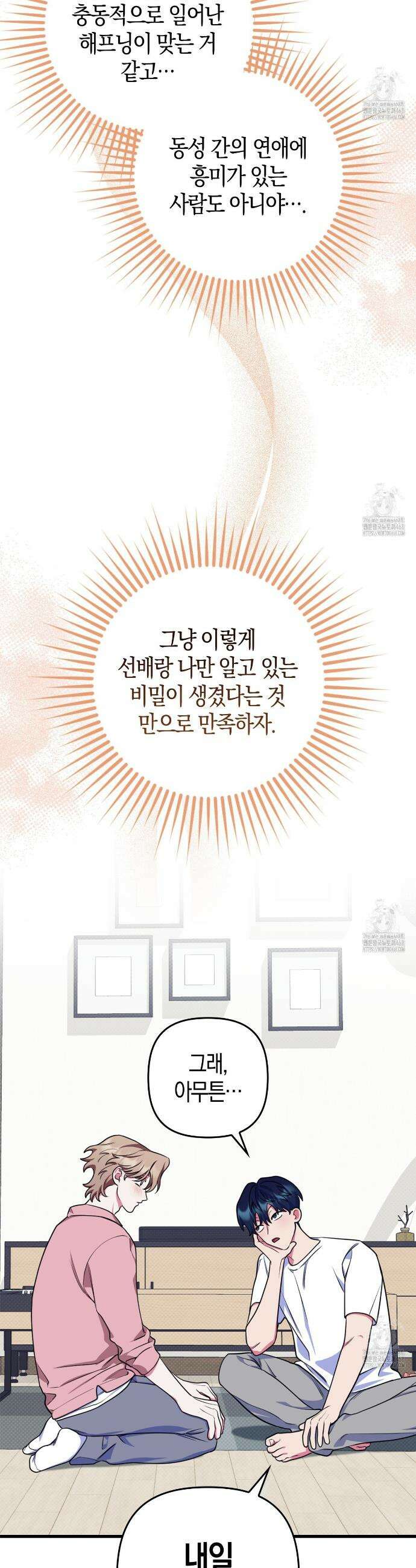 한 번만 부탁해 [리디] 3화 13