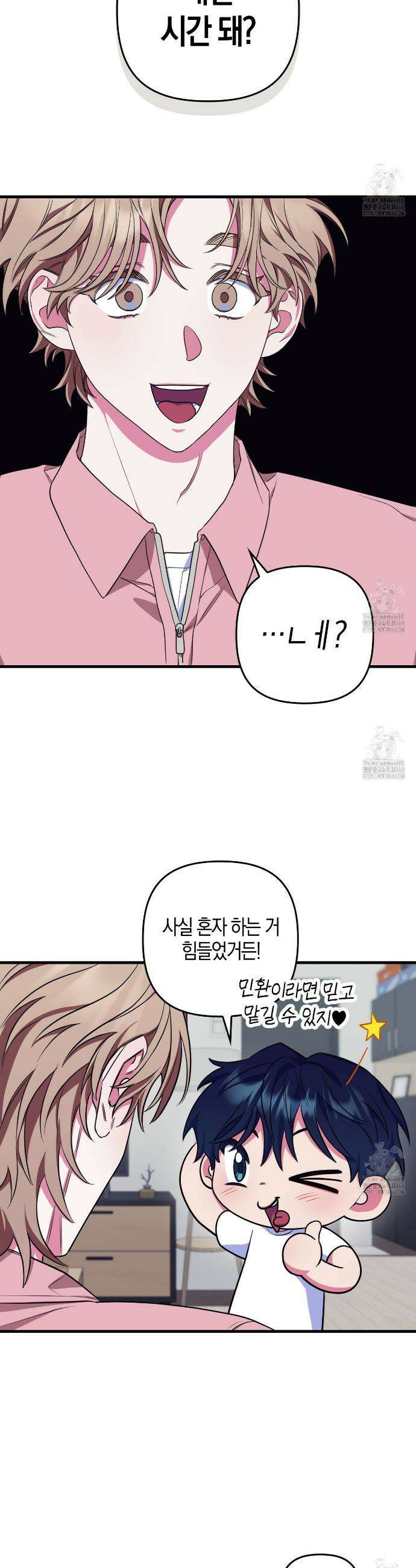 한 번만 부탁해 [리디] 3화 14