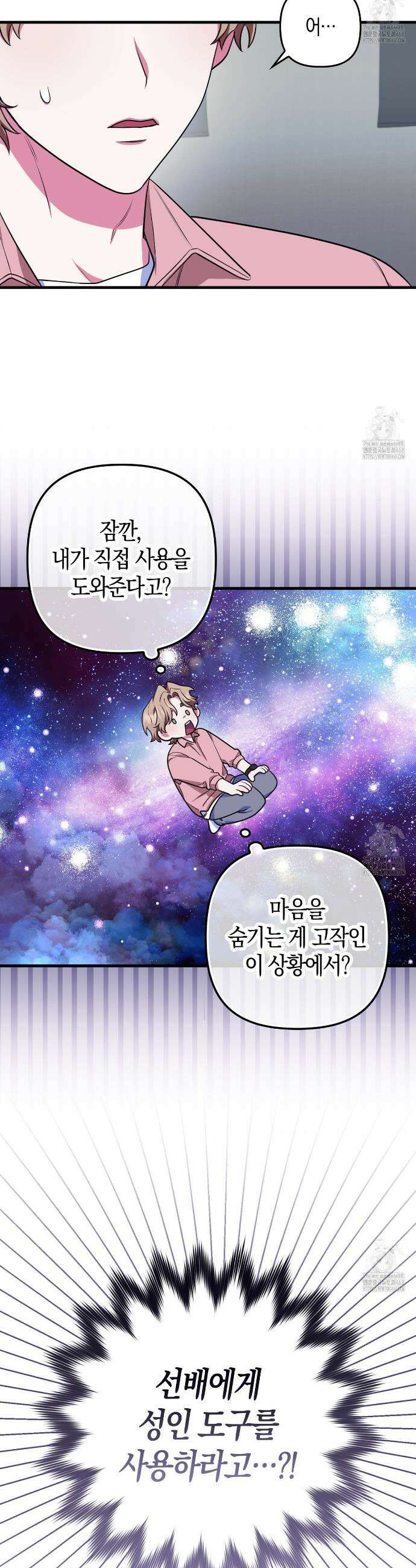 한 번만 부탁해 [리디] 3화 15