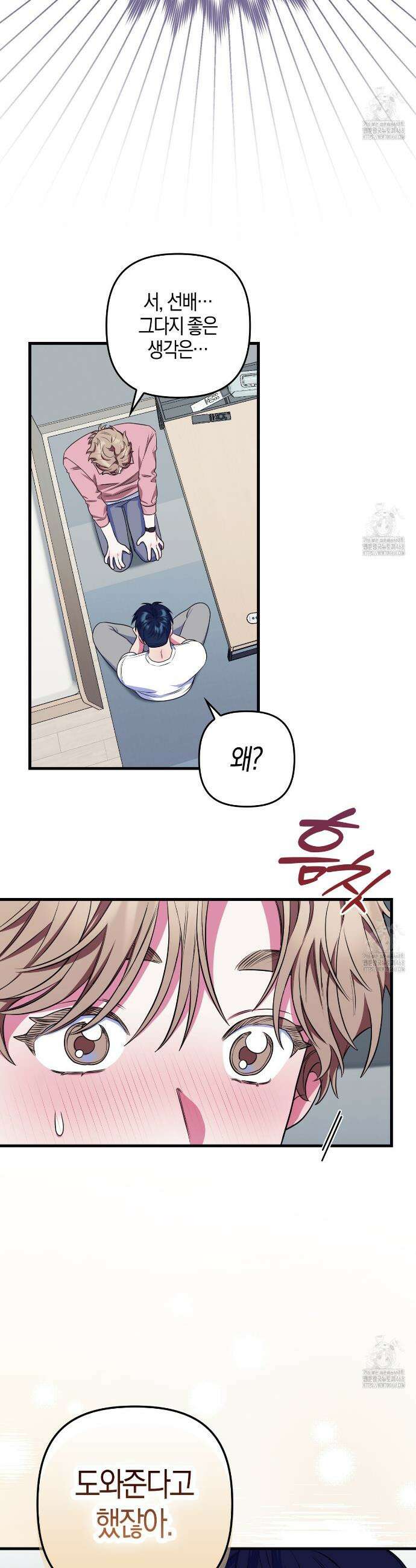 한 번만 부탁해 [리디] 3화 16