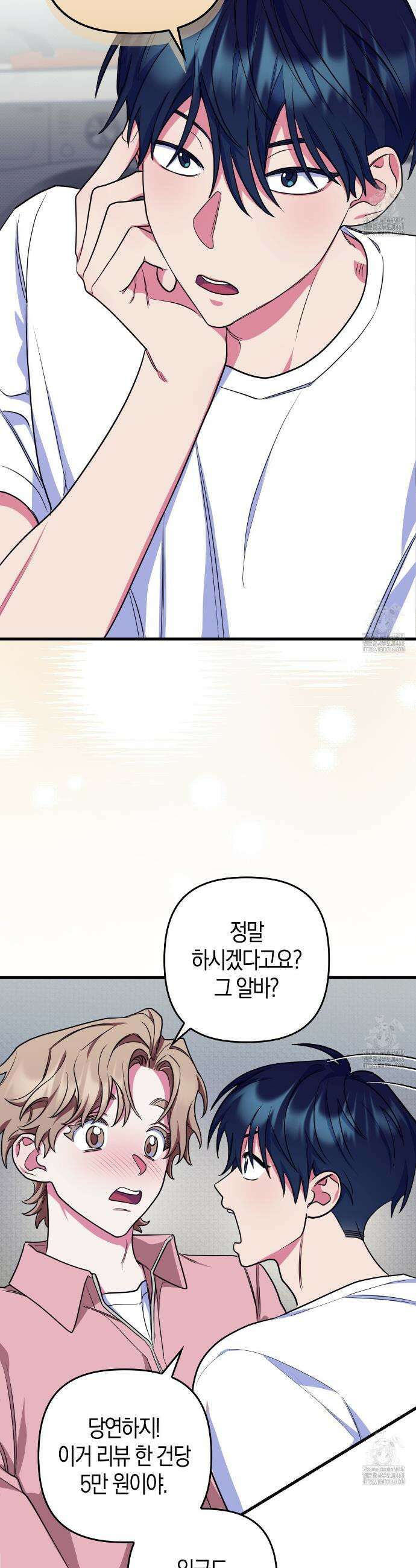 한 번만 부탁해 [리디] 3화 17