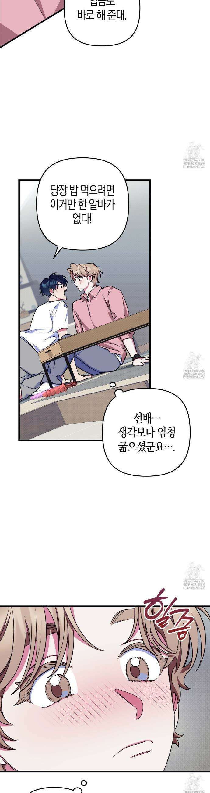 한 번만 부탁해 [리디] 3화 18