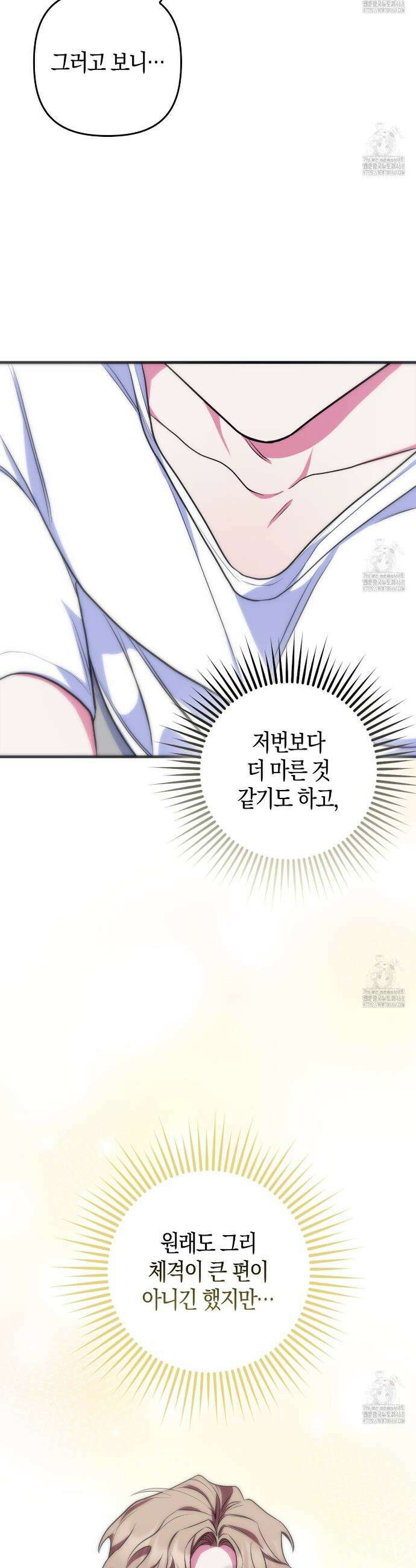 한 번만 부탁해 [리디] 3화 19