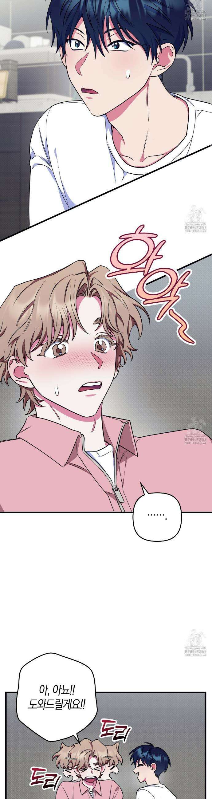한 번만 부탁해 [리디] 3화 22