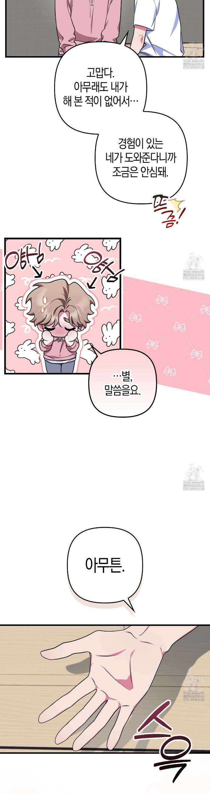 한 번만 부탁해 [리디] 3화 23
