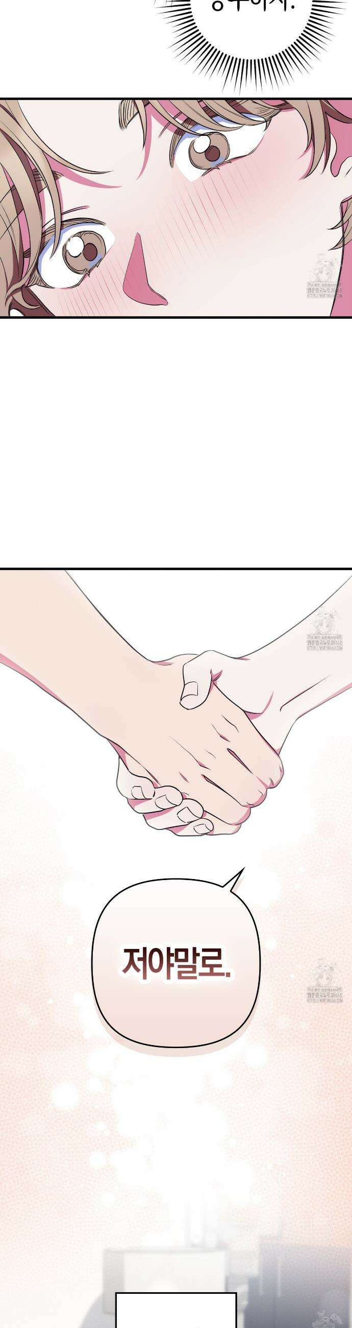 한 번만 부탁해 [리디] 3화 26