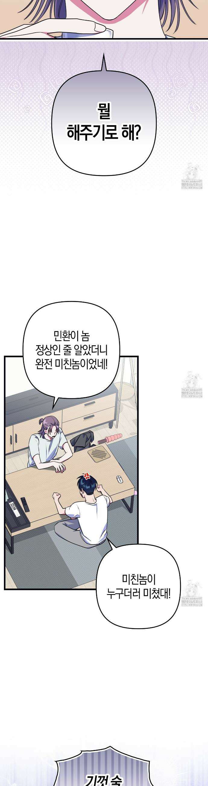 한 번만 부탁해 [리디] 3화 29