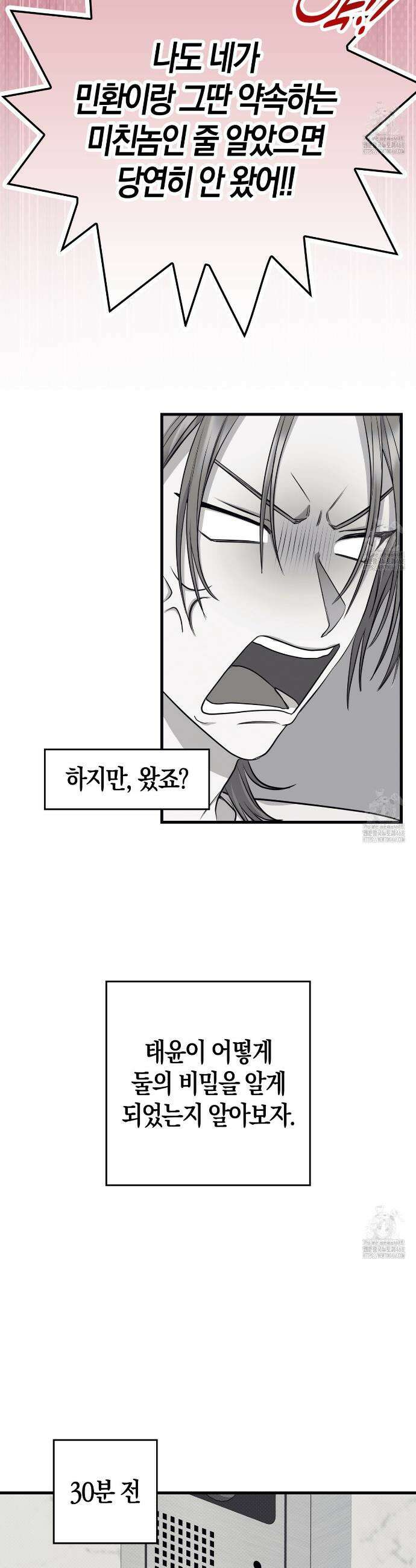 한 번만 부탁해 [리디] 3화 31
