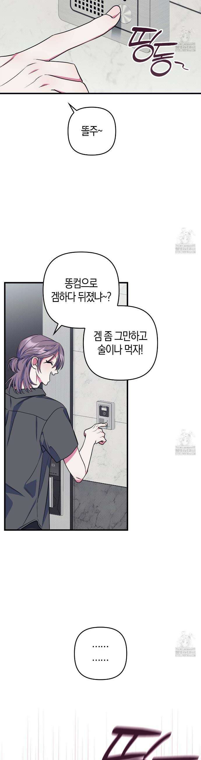 한 번만 부탁해 [리디] 3화 32