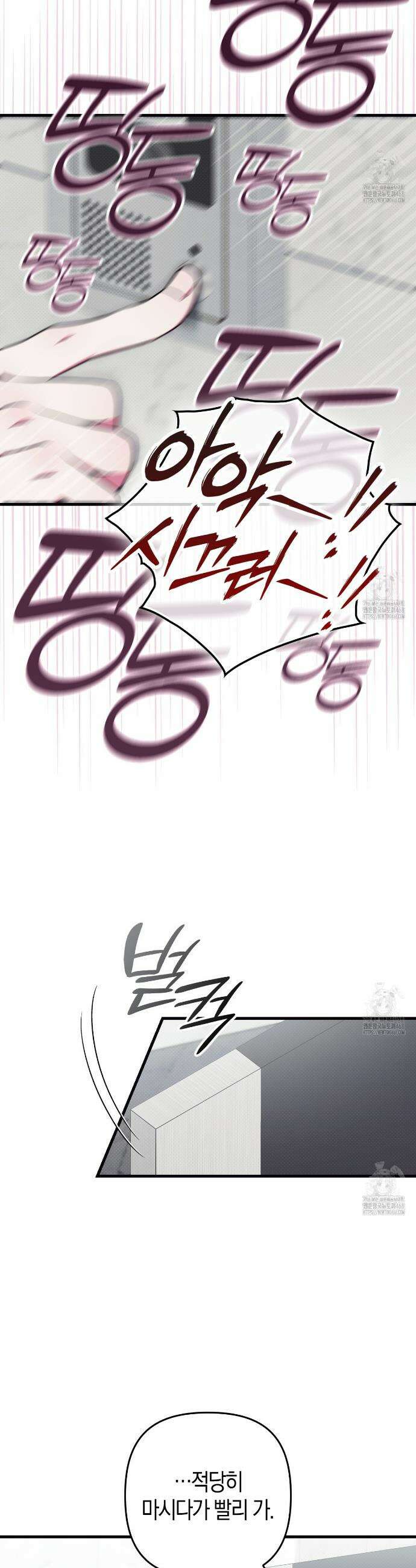 한 번만 부탁해 [리디] 3화 33