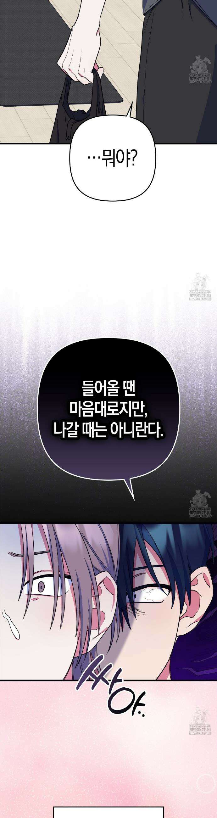 한 번만 부탁해 [리디] 3화 35