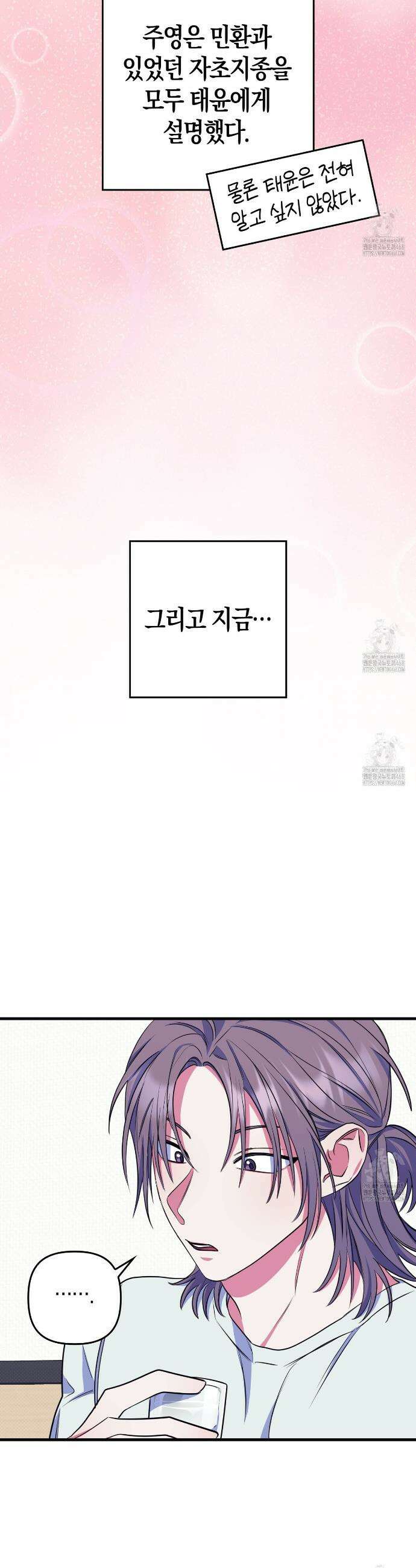 한 번만 부탁해 [리디] 3화 36