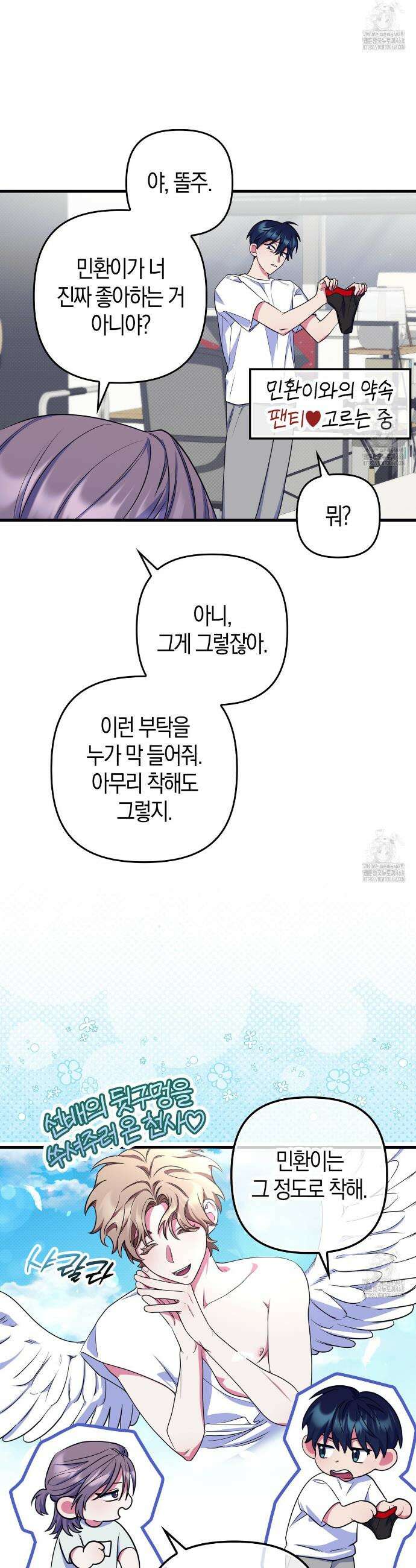 한 번만 부탁해 [리디] 3화 37