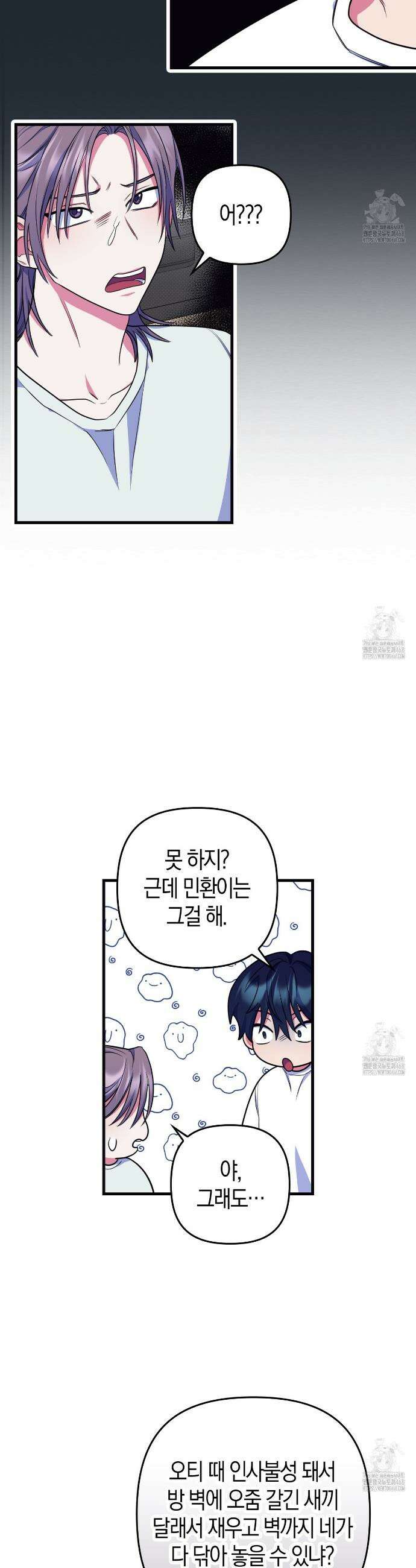 한 번만 부탁해 [리디] 3화 39