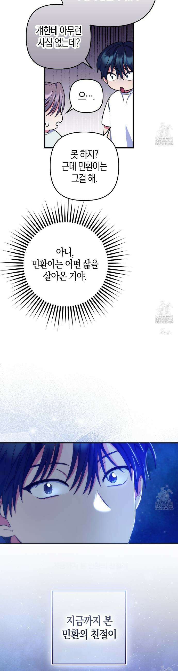 한 번만 부탁해 [리디] 3화 40