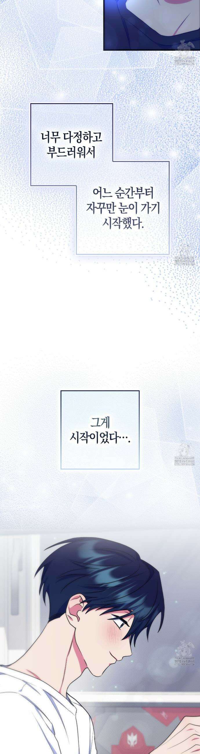 한 번만 부탁해 [리디] 3화 42