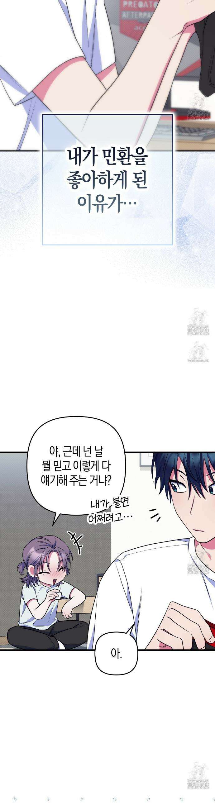 한 번만 부탁해 [리디] 3화 43