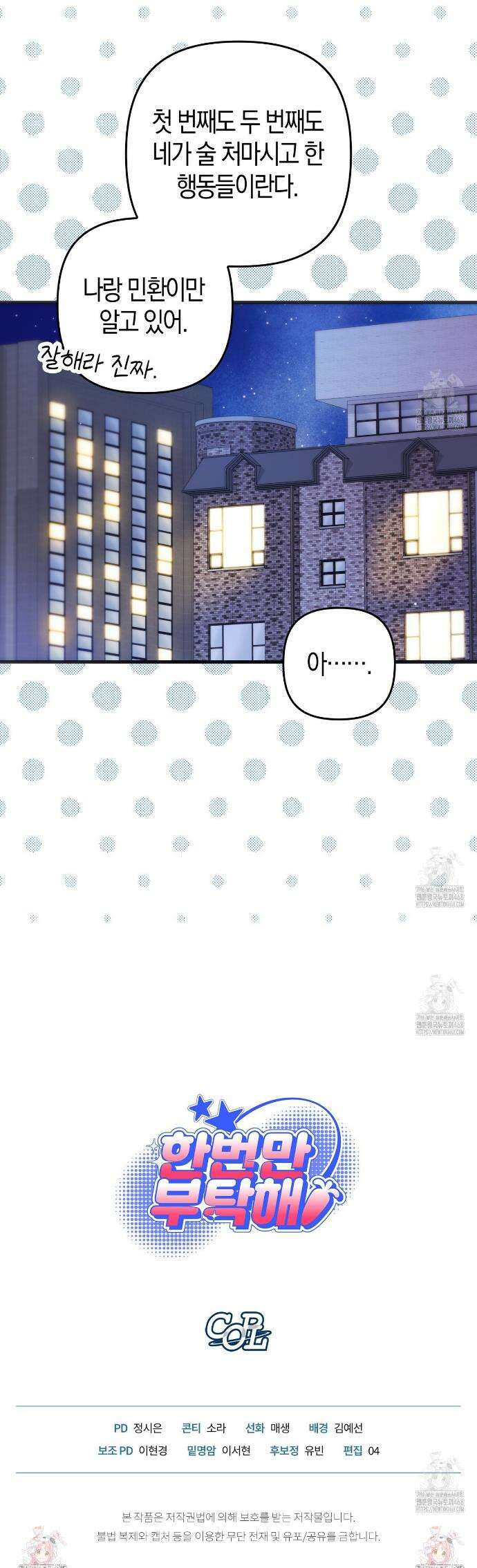 한 번만 부탁해 [리디] 3화 44