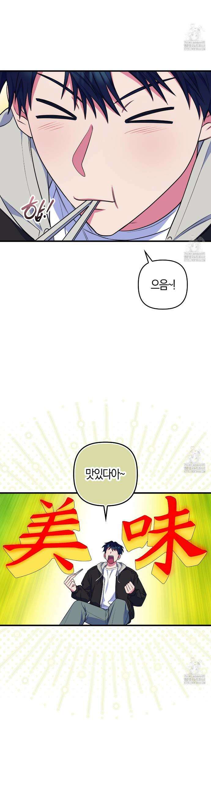 한 번만 부탁해 [리디] 7화 2