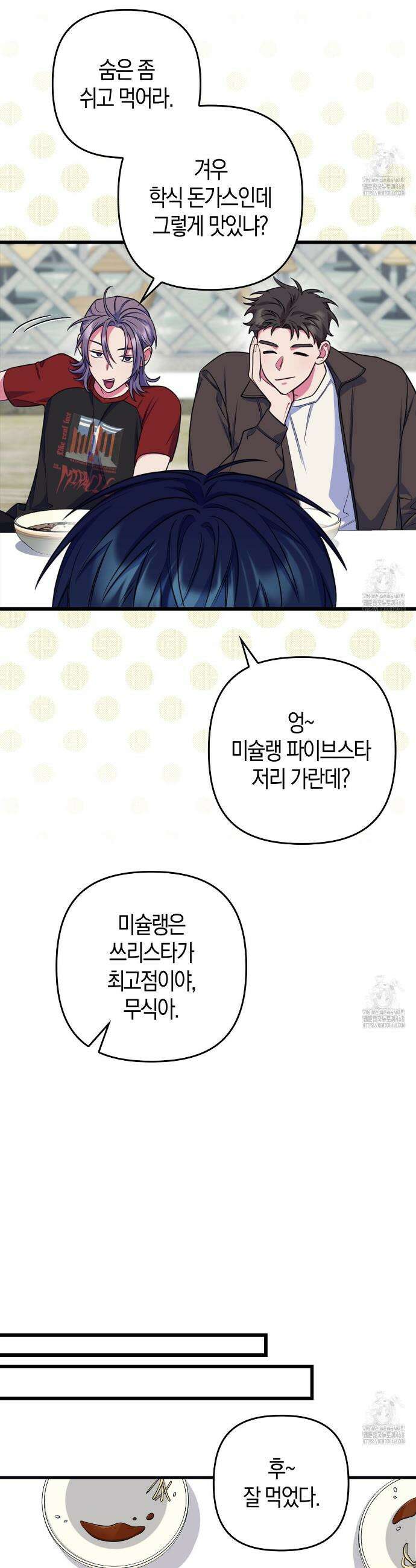 한 번만 부탁해 [리디] 7화 3