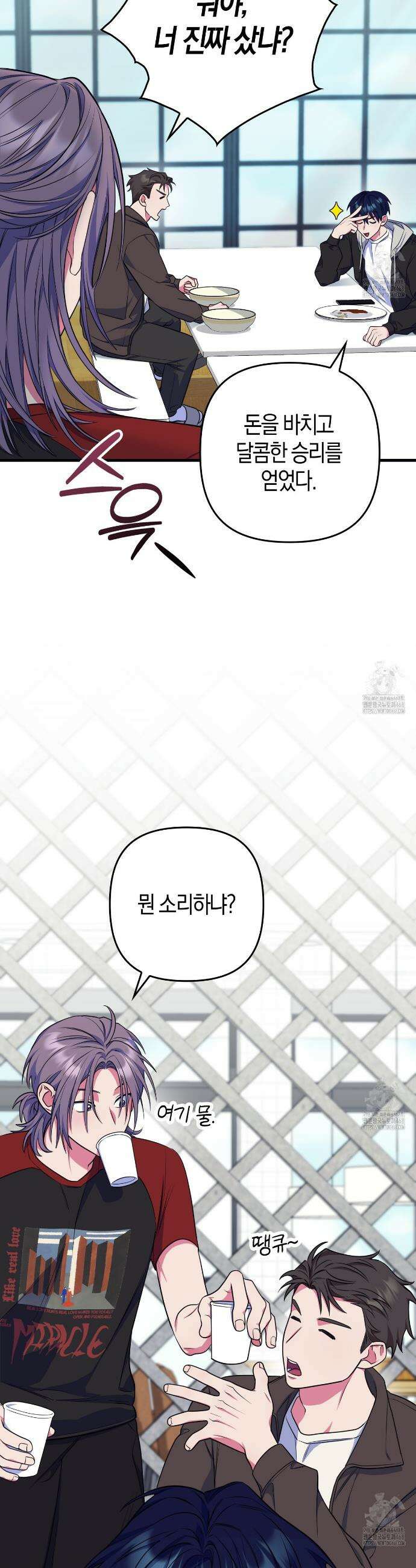 한 번만 부탁해 [리디] 7화 5