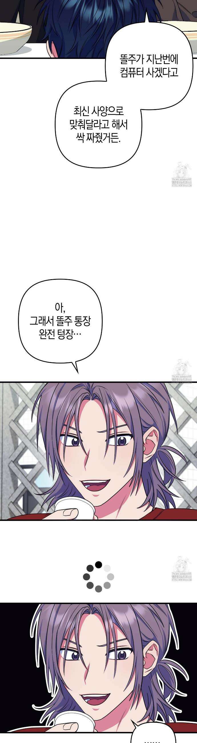 한 번만 부탁해 [리디] 7화 6