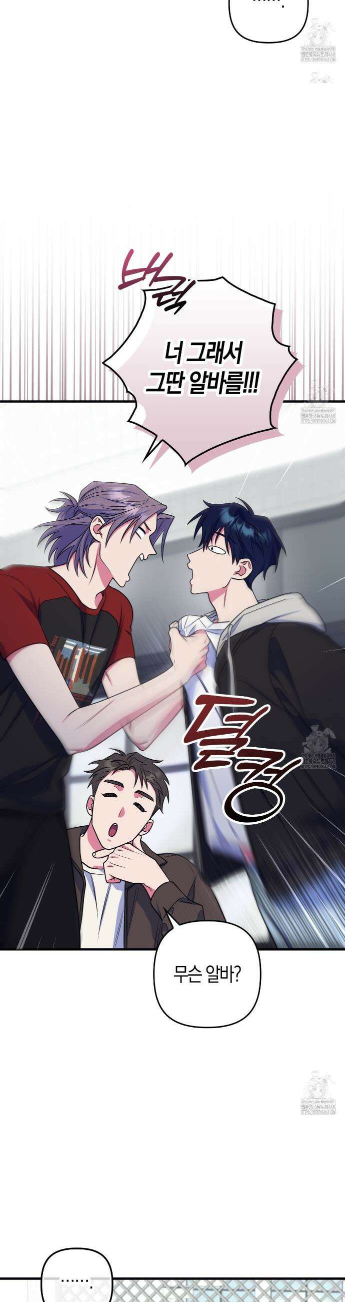 한 번만 부탁해 [리디] 7화 7