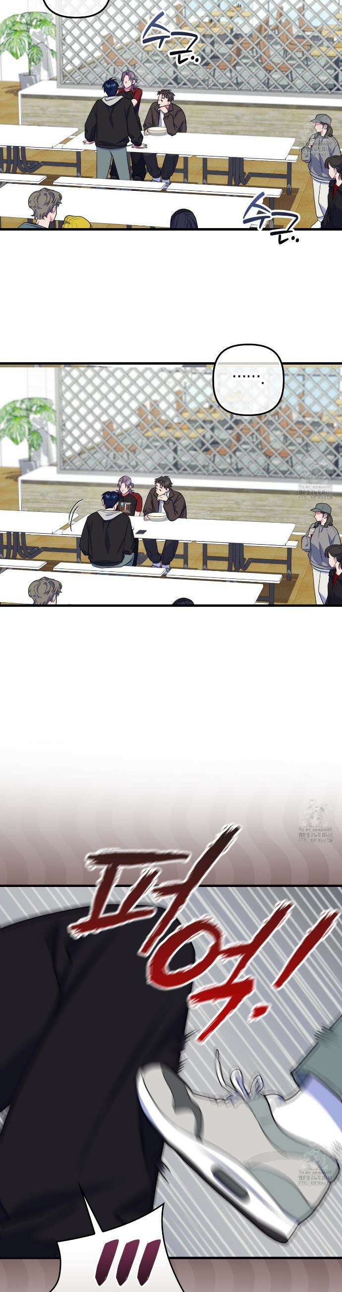 한 번만 부탁해 [리디] 7화 8
