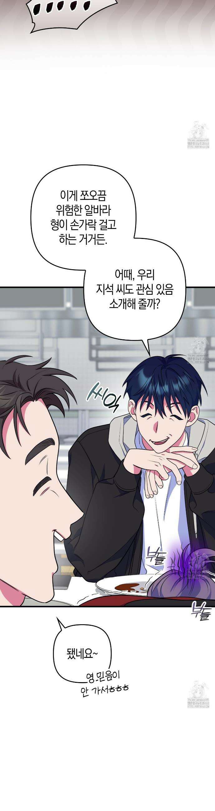 한 번만 부탁해 [리디] 7화 9
