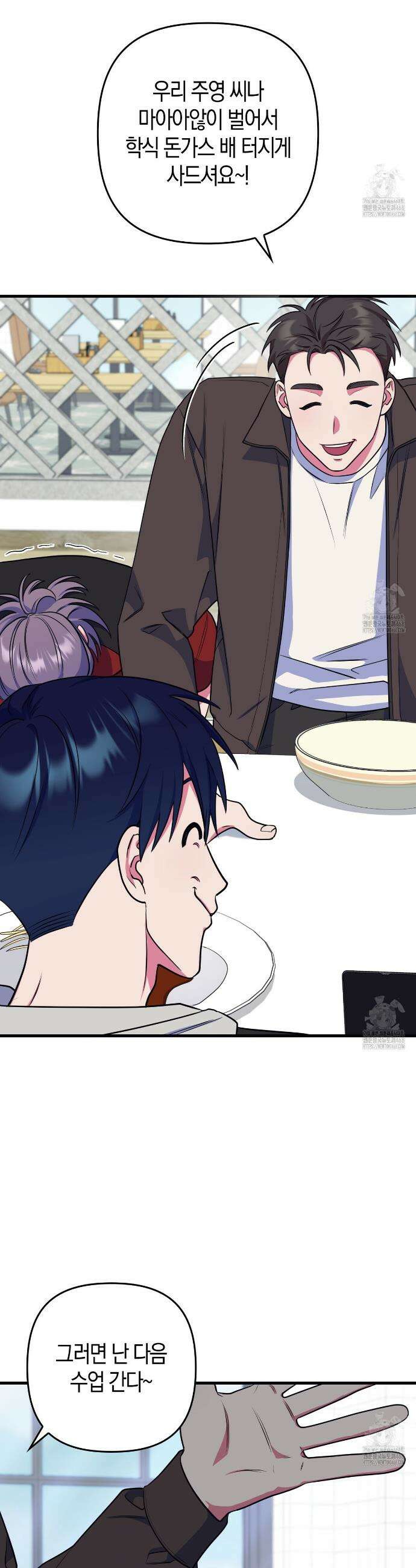 한 번만 부탁해 [리디] 7화 10