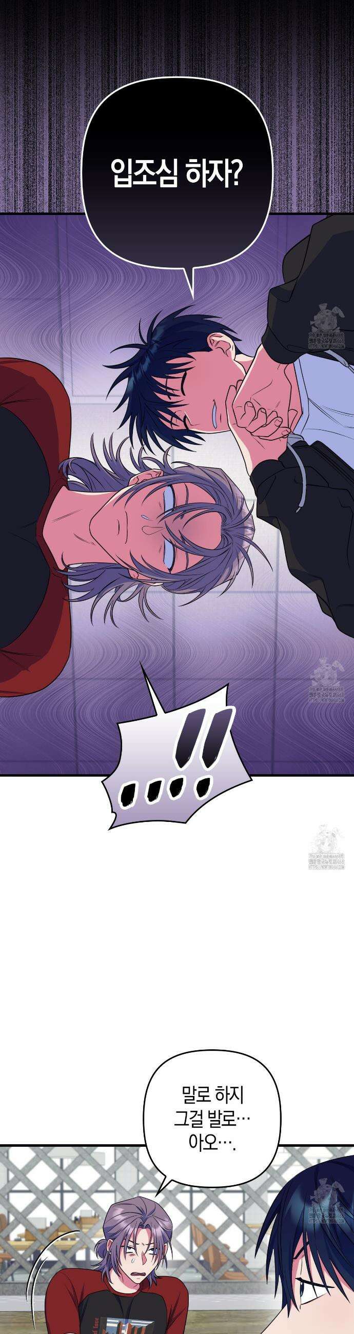 한 번만 부탁해 [리디] 7화 12