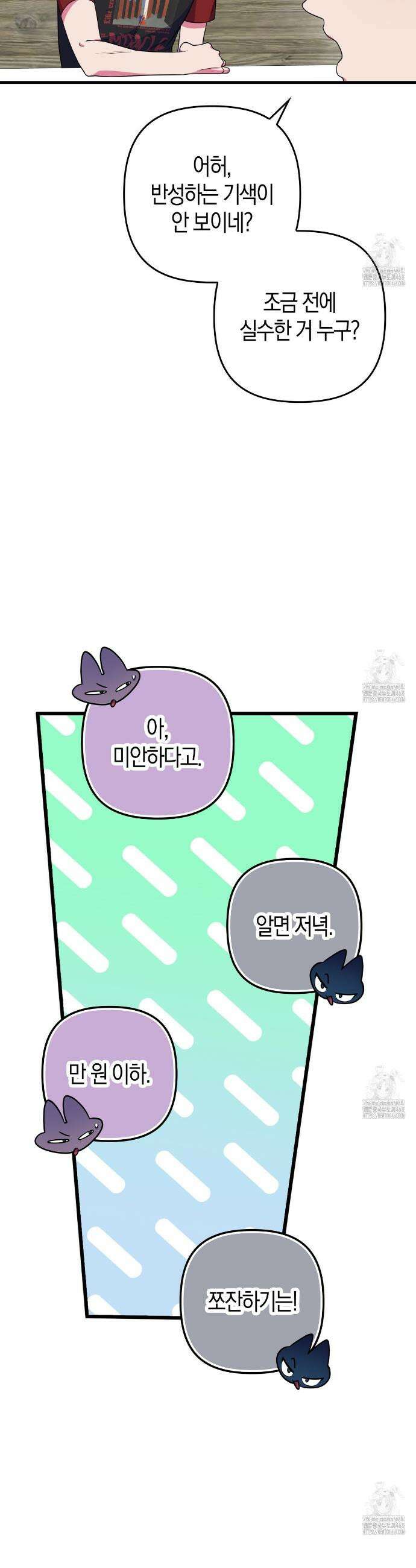 한 번만 부탁해 [리디] 7화 13