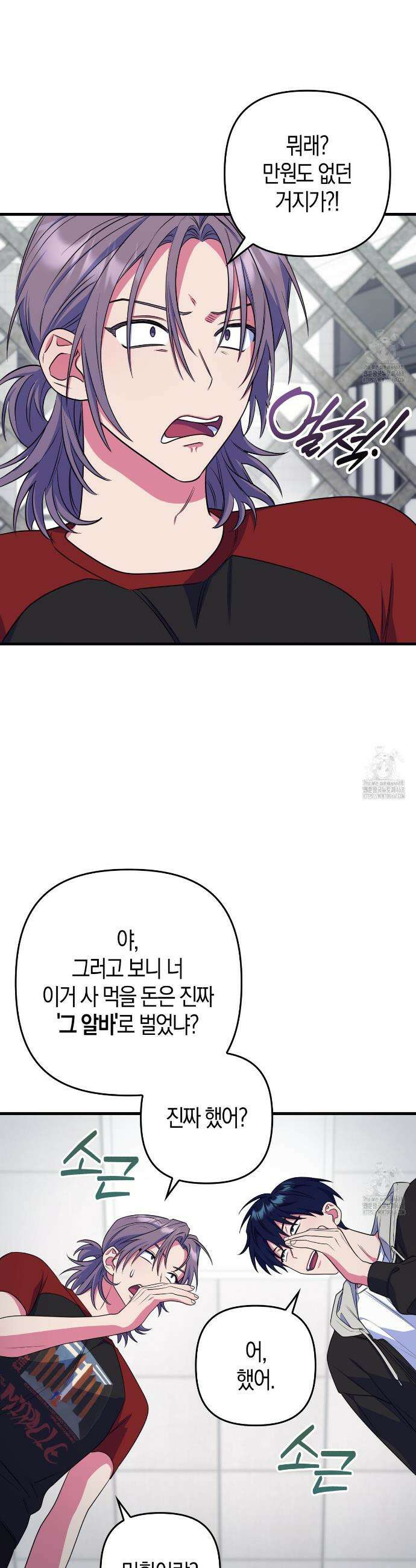 한 번만 부탁해 [리디] 7화 14