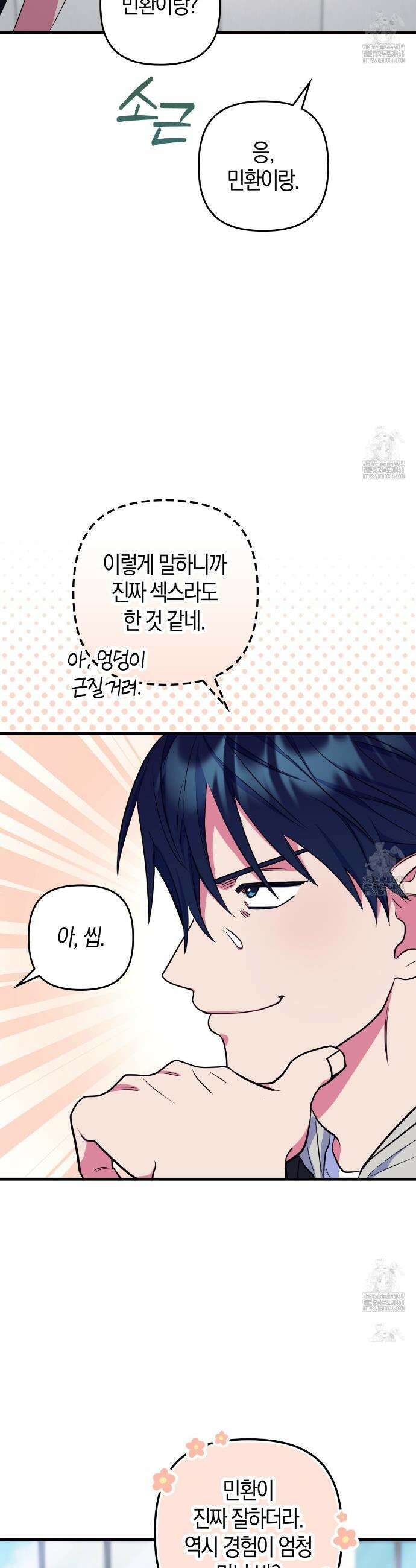 한 번만 부탁해 [리디] 7화 15